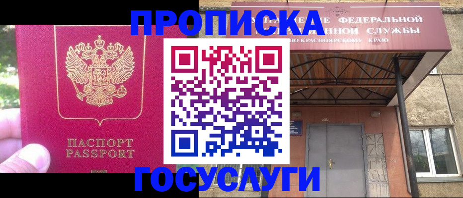 прописка поиск в Партизанске