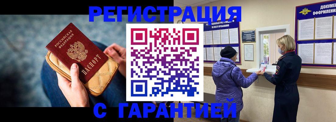 временная регистрация надежно в Партизанске