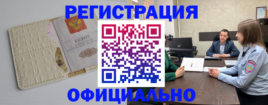 временная регистрация для школы в Партизанске