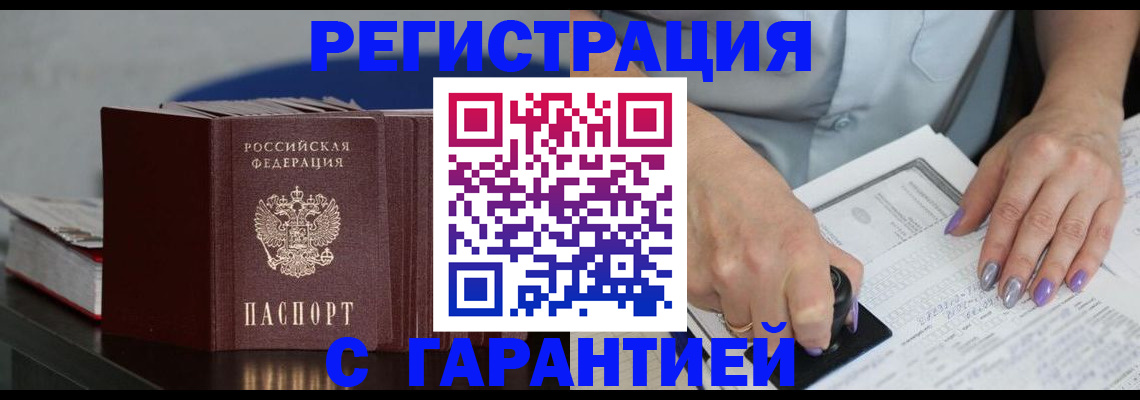 прописка от собственника в Партизанске